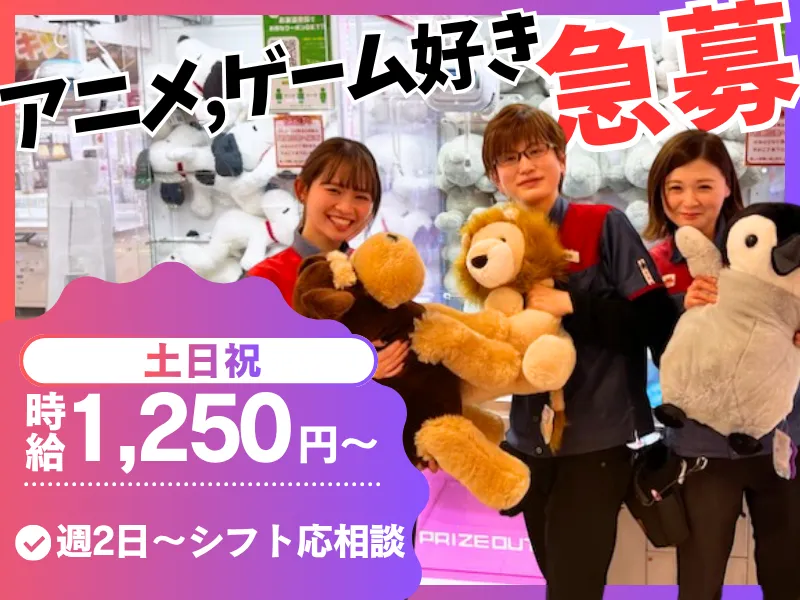 JOYLAND 敦賀店のアルバイト・バイト求人情報