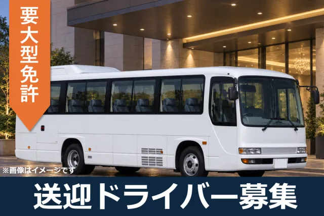 三重交通株式会社の求人・転職情報