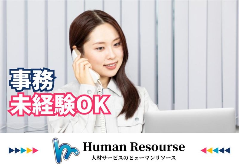 株式会社ヒューマンリソース-0015の求人・転職情報