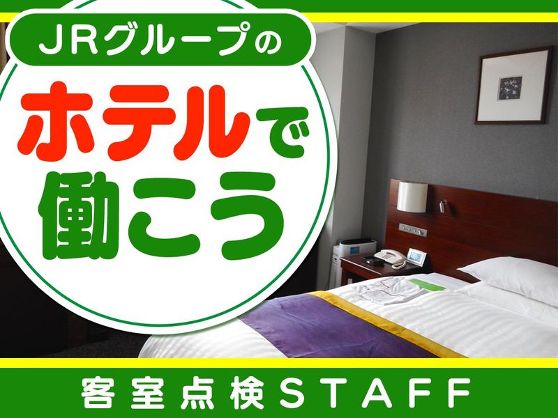 JR東日本ホテルメッツ かまくら大船のアルバイト・バイト求人情報-05