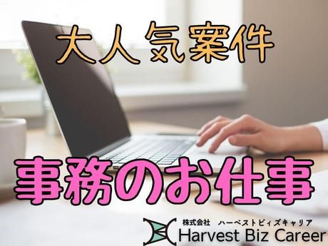 株式会社Harvest Biz Careerの求人・転職情報