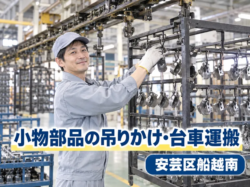 株式会社プライム(広島市安芸区船越)のアルバイト・バイト求人情報