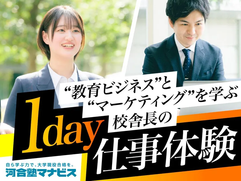 9月7日(月)サービス業界志望向け校舎経営体験