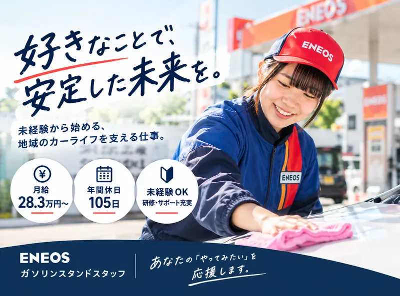 石切SSのアルバイト・バイト求人情報