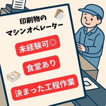 東西株式会社の求人・転職情報