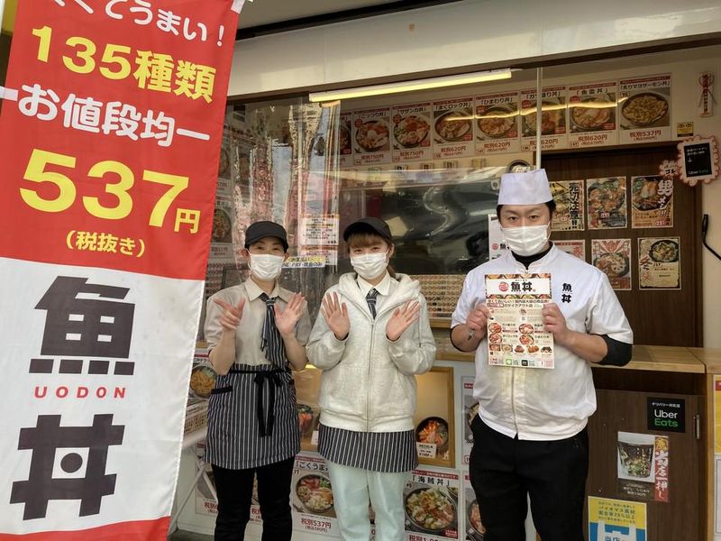 魚丼 五反野駅前店のアルバイト・バイト求人情報-01