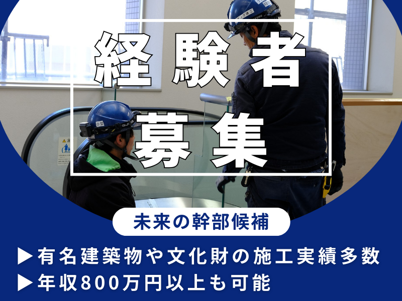 サクラ建工株式会社の求人・転職情報