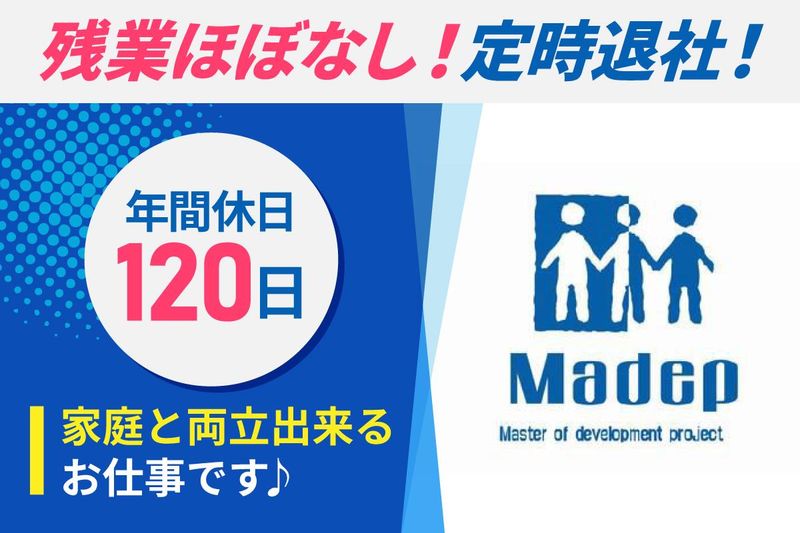株式会社マデップの求人・転職情報