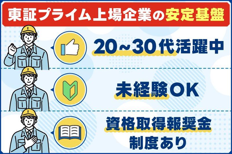 日本空調サービス株式会社の求人・転職情報