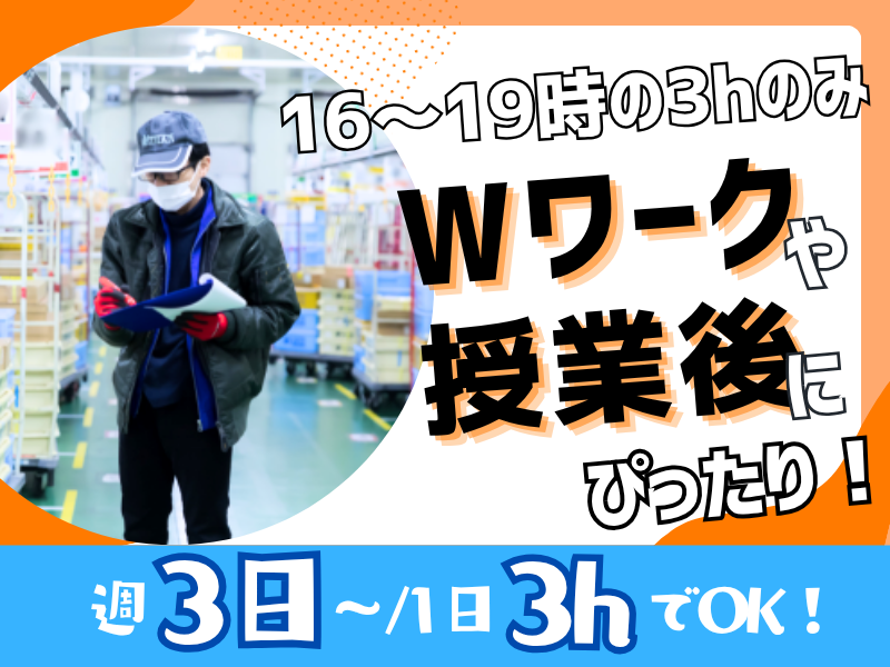 名阪急配株式会社　春日井スギサテライト/sgps