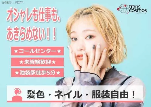 トランスコスモス株式会社の求人・転職情報