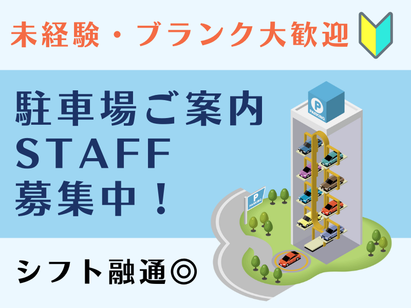 東横INN金沢兼六園香林坊のアルバイト・バイト求人情報-02