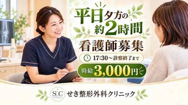 せき整形外科クリニックのアルバイト・バイト求人情報