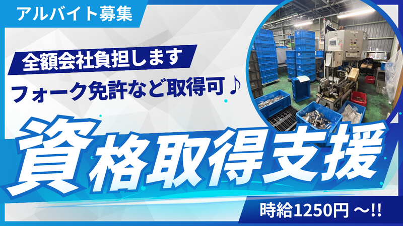 磯川産業株式会社　埼玉工場のアルバイト・バイト求人情報-04