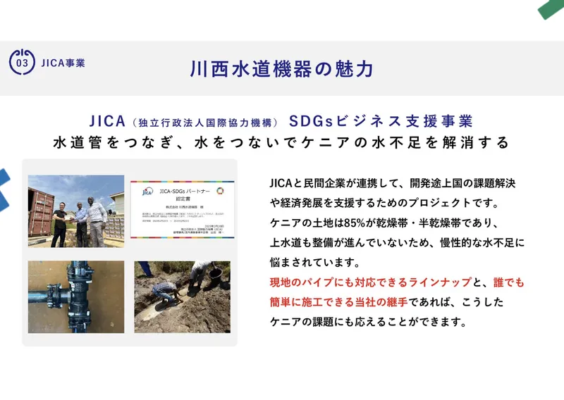 株式会社川西水道機器の求人・転職情報