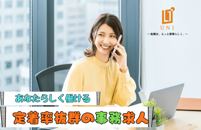 ユニファースト株式会社の求人・転職情報