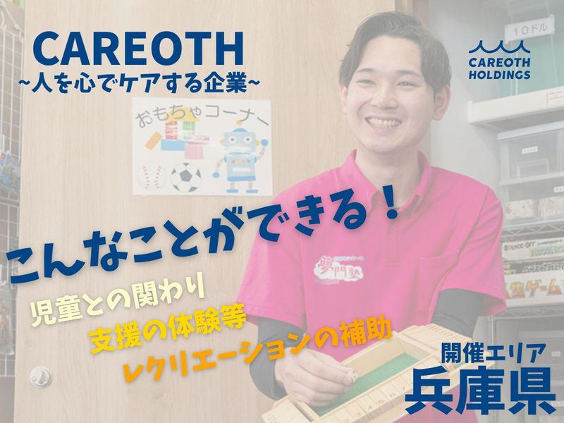 【現地開催】夢門塾スタッフを体験できる1day!(兵庫)