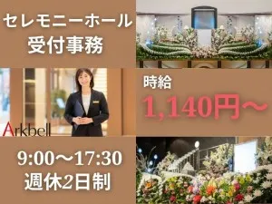 株式会社アークベルのアルバイト・バイト求人情報