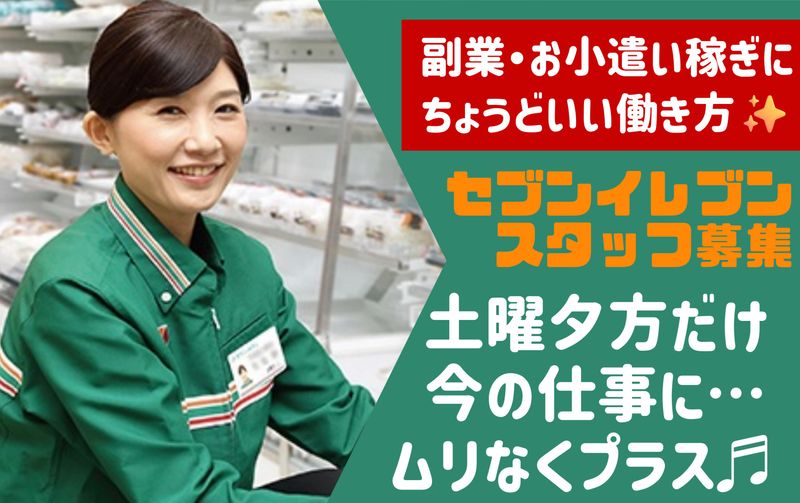 セブンイレブン　富士市石坂店のアルバイト・バイト求人情報-01