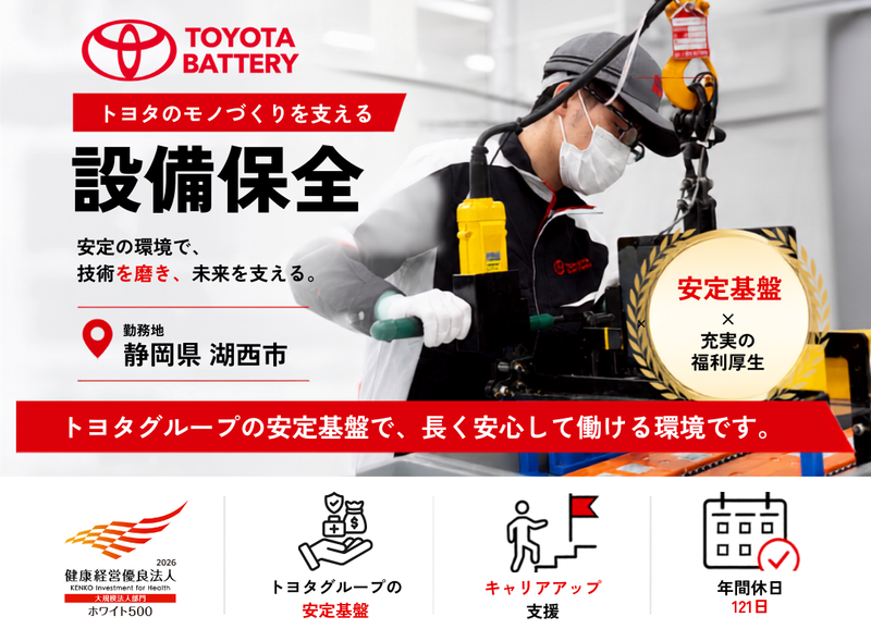 トヨタバッテリー株式会社の求人・転職情報
