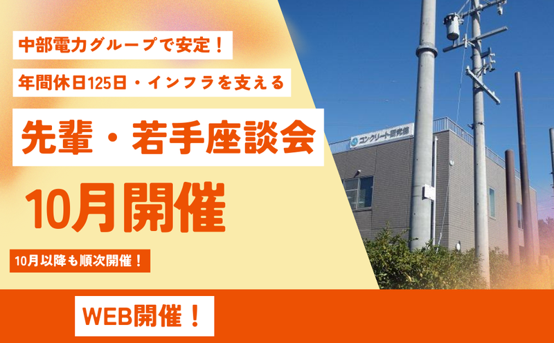 東海コンクリート工業株式会社