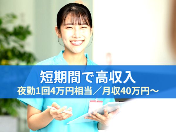 医療法人社団　宗仁会の求人・転職情報