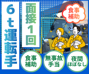 ケーアイ運輸株式会社の求人・転職情報