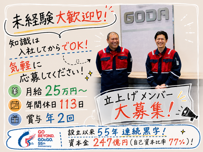 ゴーテック株式会社の求人・転職情報