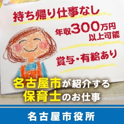 名古屋市-0013の求人・転職情報