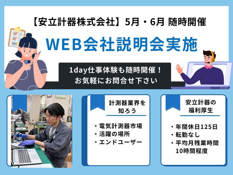 安立計器株式会社