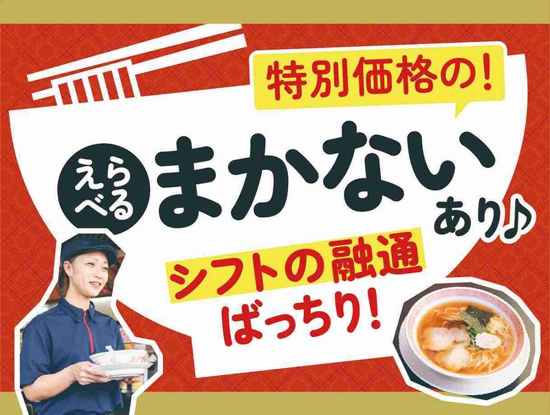 幸楽苑　本宮店のアルバイト・バイト求人情報-01