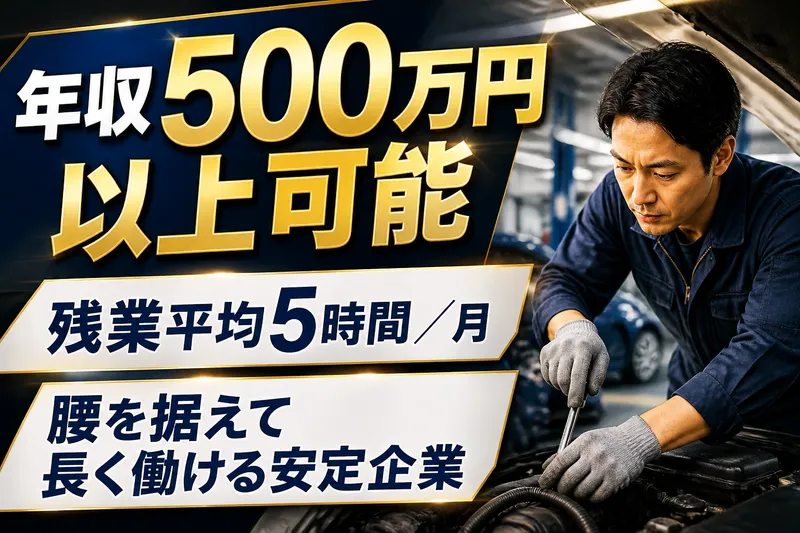 株式会社 村田自動車工業所の求人・転職情報