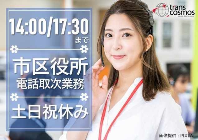 トランスコスモス株式会社の求人・転職情報