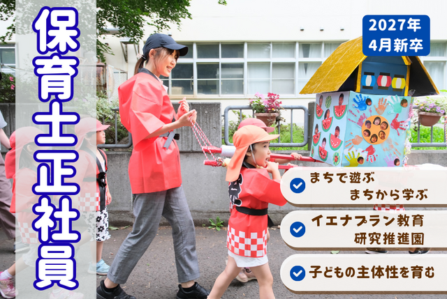 こどもカンパニー株式会社の求人・転職情報