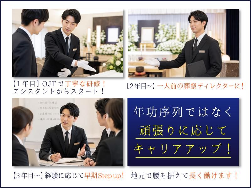 株式会社家族葬のファミーユ　北海道支社-0007の求人・転職情報