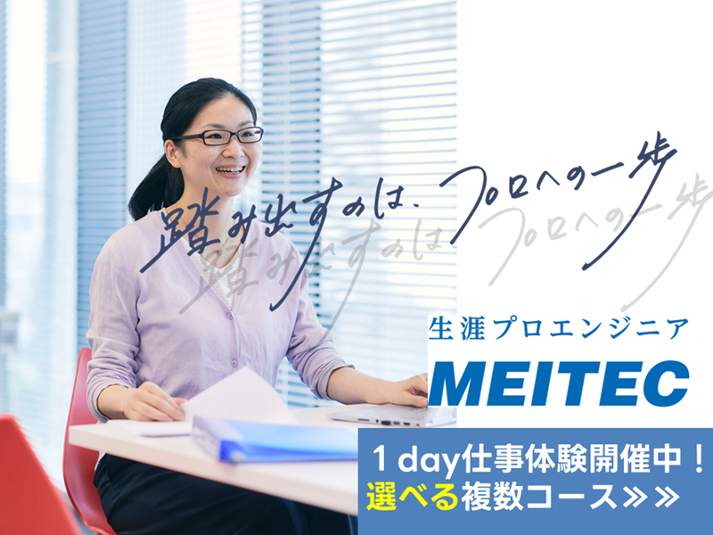 株式会社メイテック