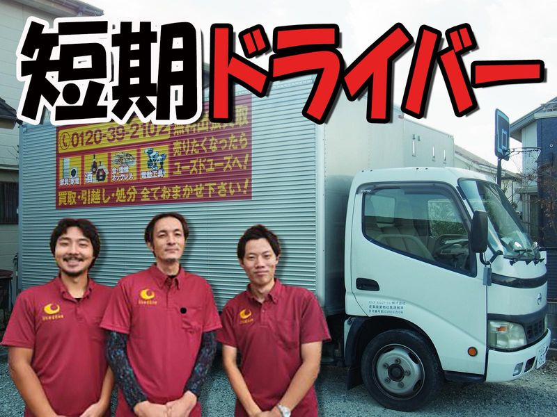 リサイクルショップ『ユーズドユーズ』名古屋天白店のアルバイト・バイト求人情報-11