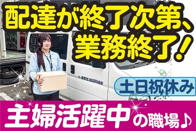 東都生活協同組合　配食グループ-0002の求人・転職情報