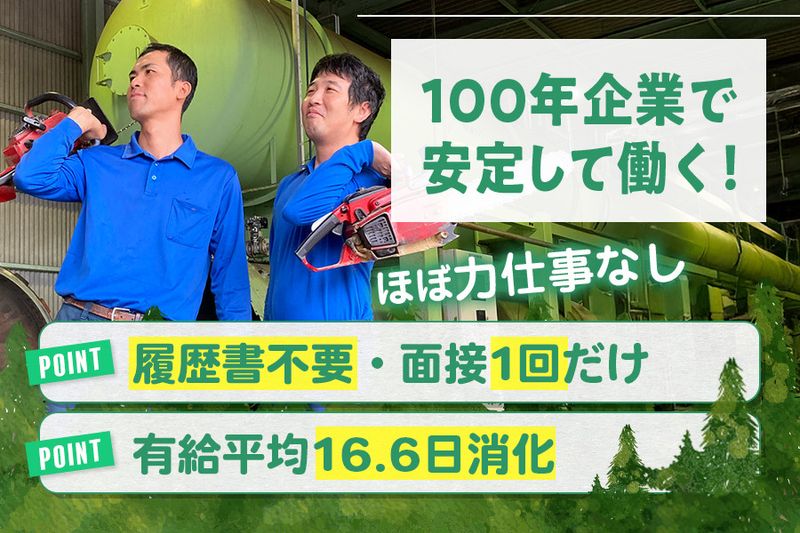 高原木材株式会社-0002の求人・転職情報