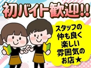 味ノ笑のアルバイト・バイト求人情報-02
