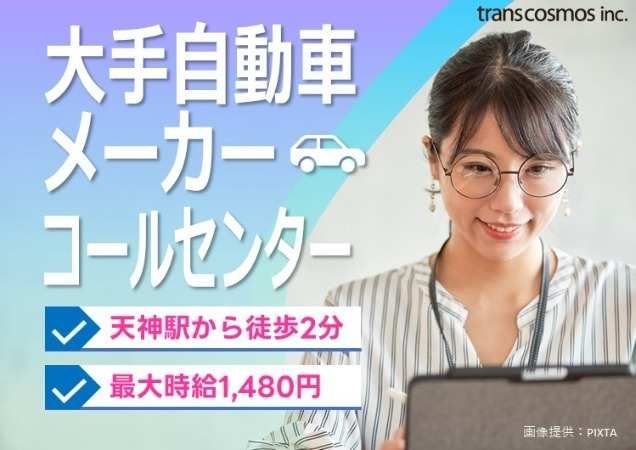トランスコスモス株式会社の求人・転職情報