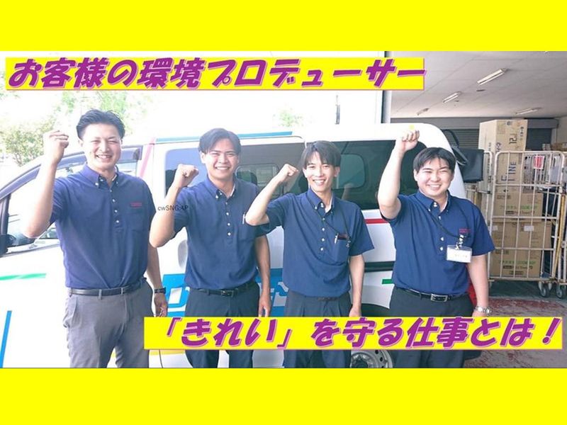 西日本リネンサプライ株式会社