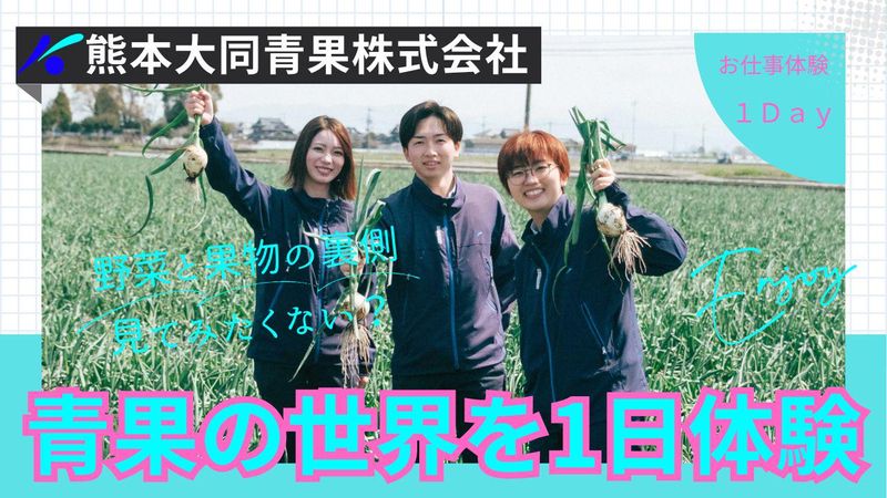 熊本大同青果株式会社