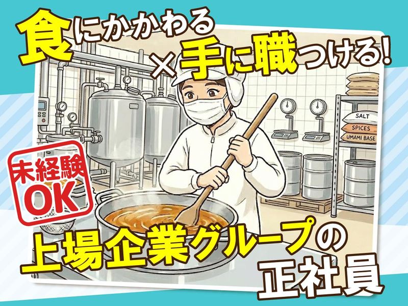株式会社ギフトフードマテリアルの求人・転職情報
