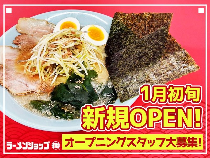 ラーメンショップ〇化本千葉店のアルバイト・バイト求人情報-02