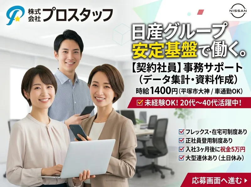 株式会社プロスタッフの求人・転職情報