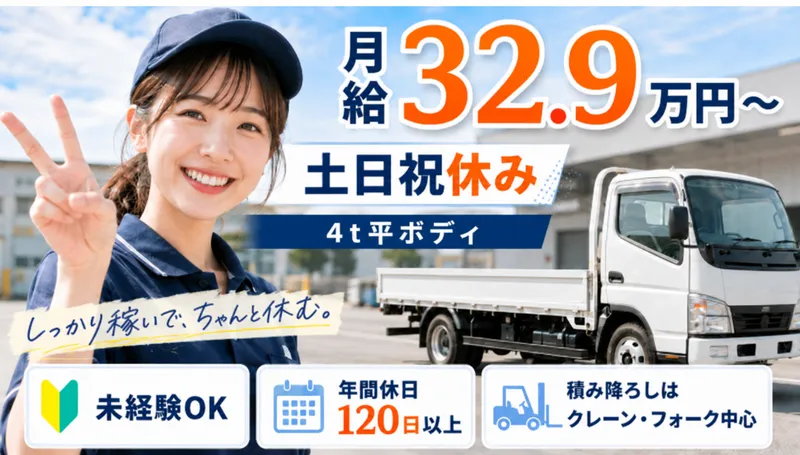 株式会社アヤセ物流倉庫-0004の求人・転職情報