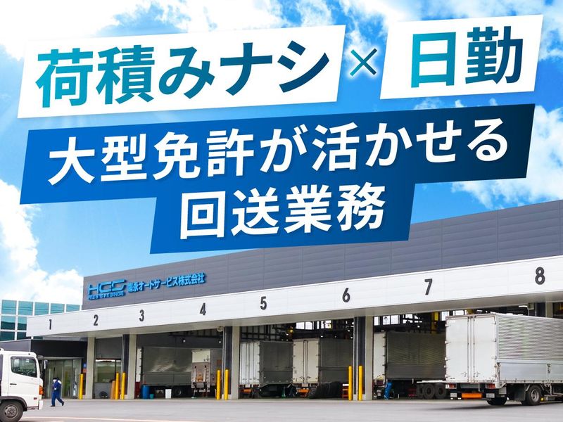 関東オートサービス株式会社