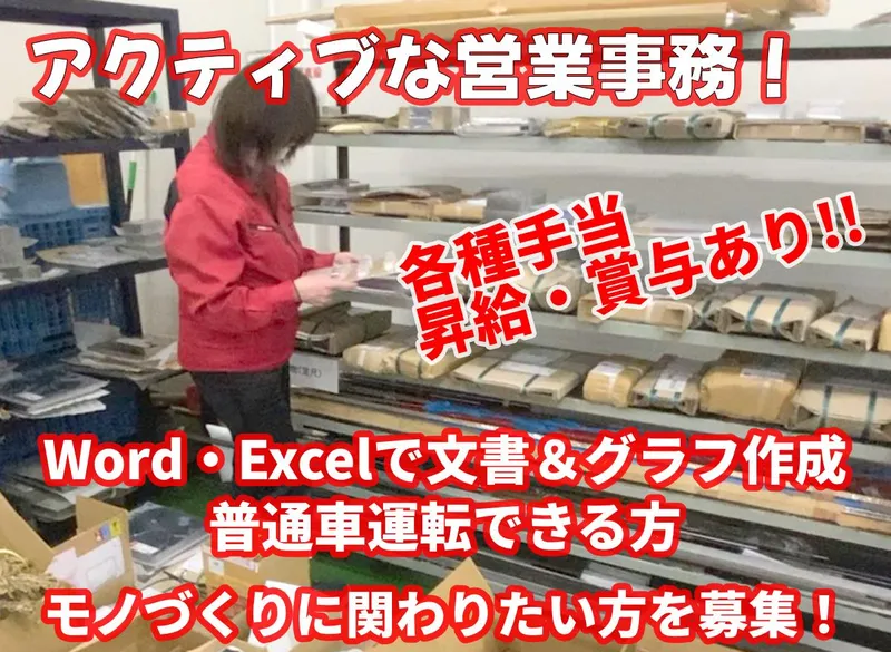 株式会社渡工テクノサイトの求人・転職情報