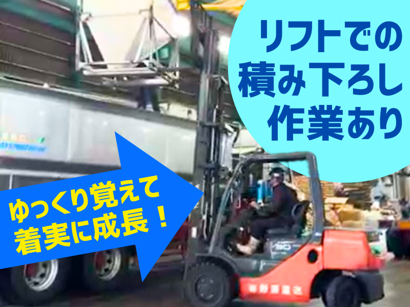 有限会社野澤運送のアルバイト・バイト求人情報-02